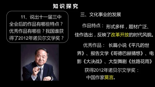 第18课 科技文化成就 课件