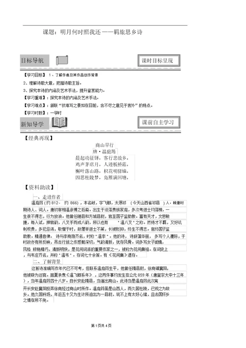 部编版九年级上册语文教材《商山早行》教案