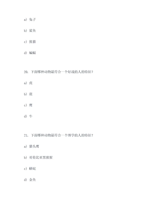 用动物形容人的选择题