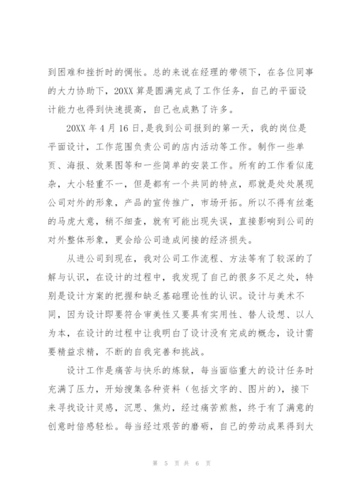 平面设计师年终工作总结300字.docx