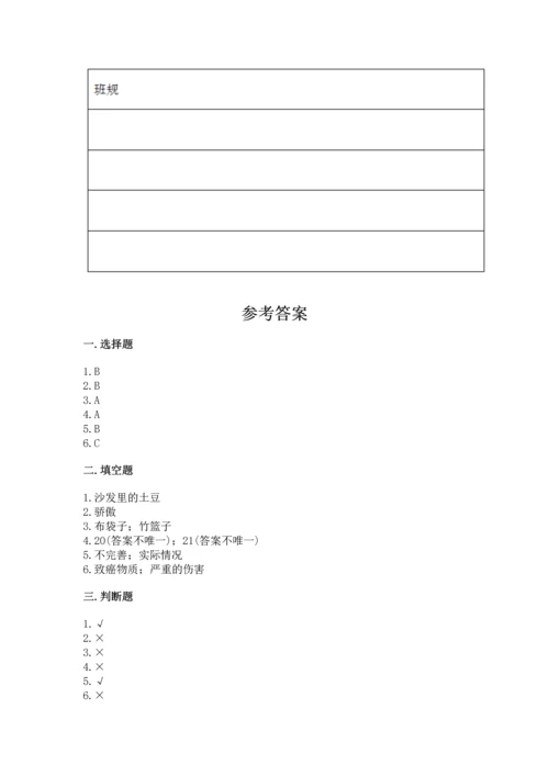 2022秋部编版四年级上册道德与法治期末测试卷精品（预热题）.docx