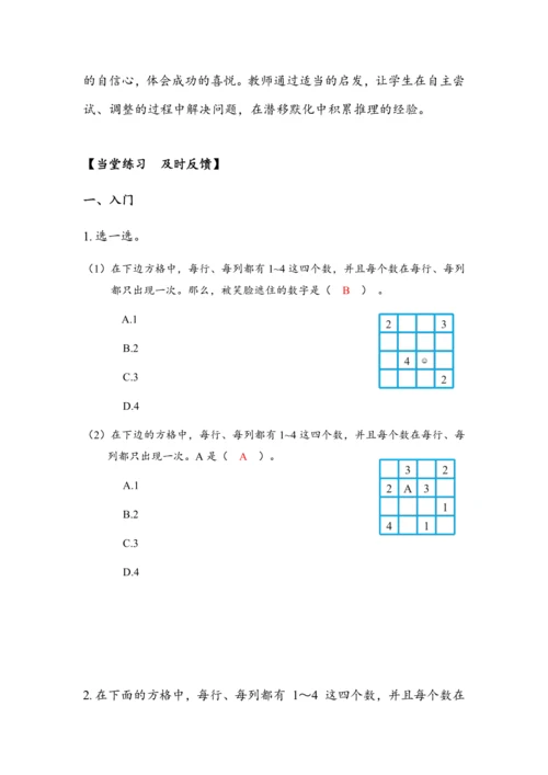 9.2《推理（2）》（教案）人教版二年级数学下册