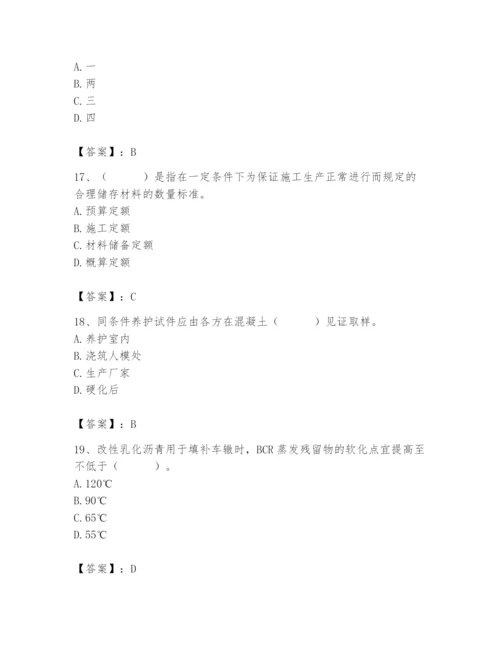 2024年材料员之材料员专业管理实务题库含精品答案.docx