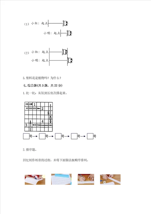 教科版一年级上册科学期末测试卷及解析答案