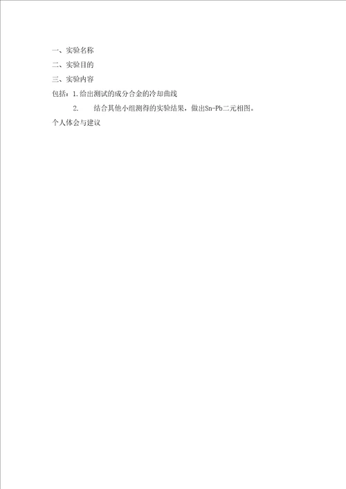 材料科学基础实验指导书