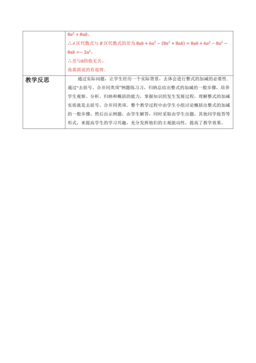 4.2.3 整式的加法和减法-教案