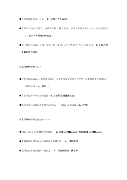 2023年福建省乡村医生规范培训理论考试和课后习题材料.docx