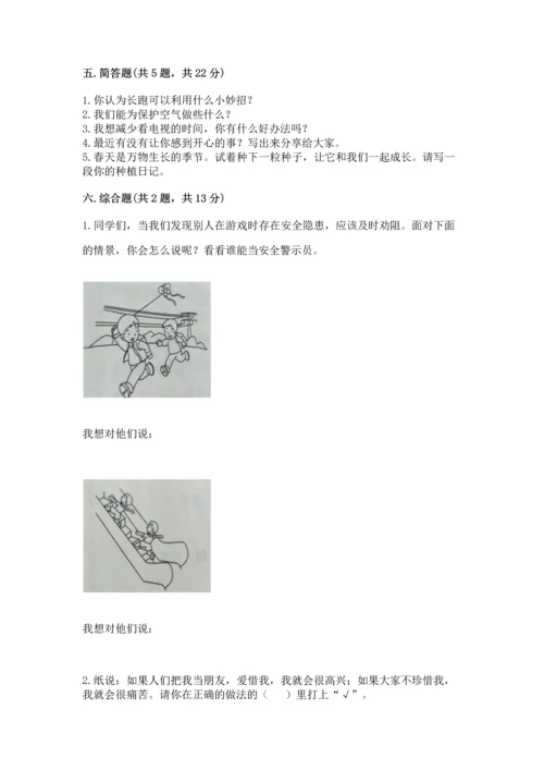 部编版二年级下册道德与法治 期末测试卷【精练】.docx