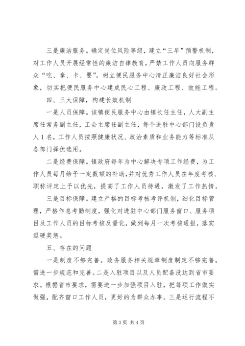 基层服务中心调研报告.docx