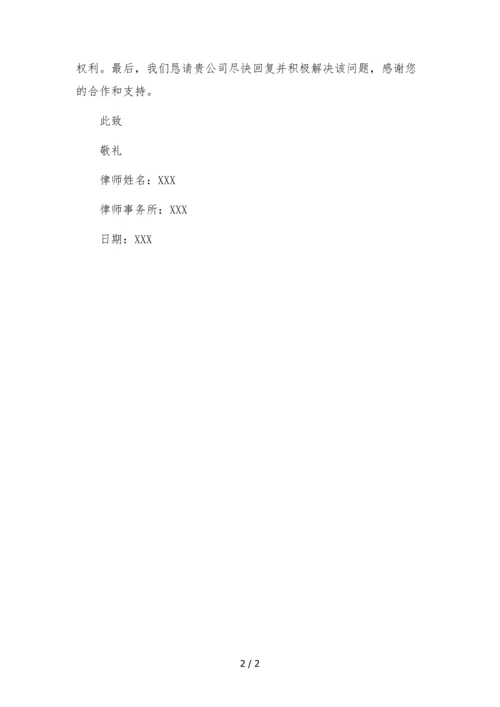 律师函(传媒公司拖欠主播分成).docx