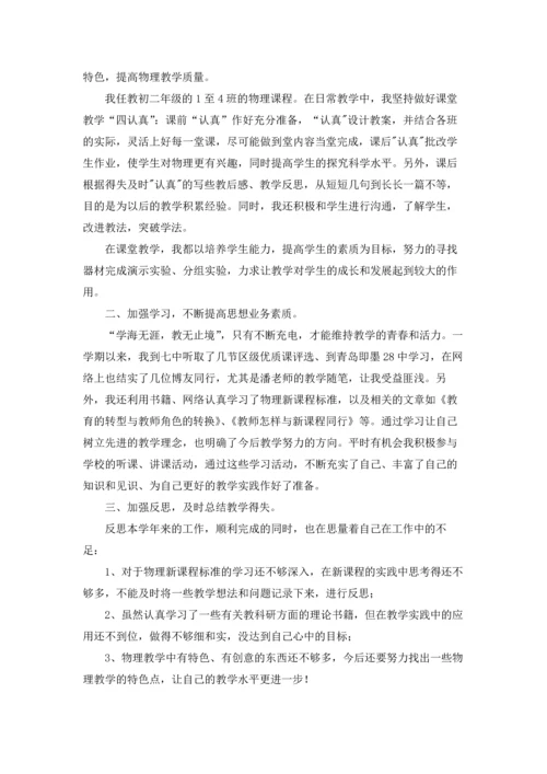 初中物理实验教学工作总结7篇.docx