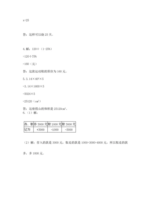 人教版六年级下册数学期末测试卷及精品答案.docx