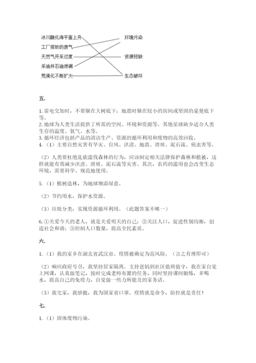 六年级下册道德与法治第二单元《爱护地球 共同责任》测试卷及答案【夺冠】.docx
