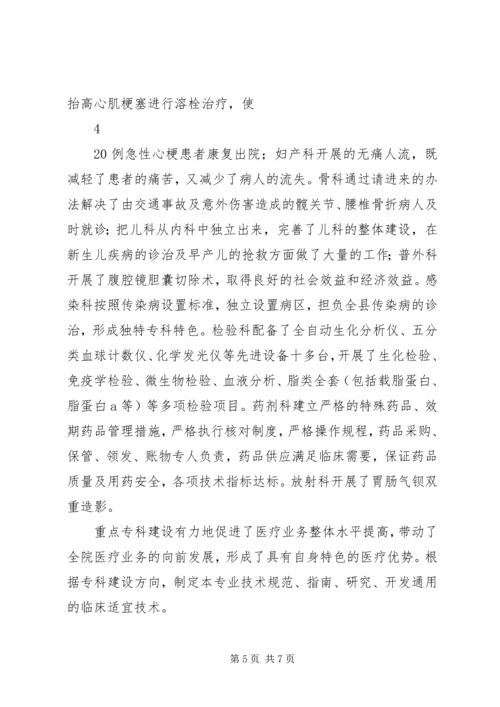 人民医院重点专科建设汇报材料.docx