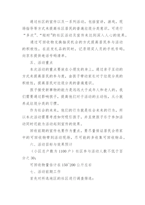 物业实施垃圾分类方案.docx