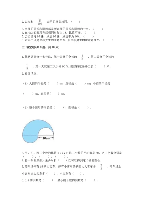 六年级数学上册期末考试卷含完整答案【有一套】.docx