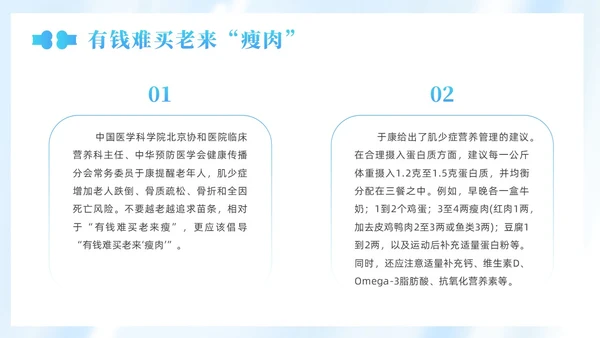蓝色简约风世界骨质疏松日课件