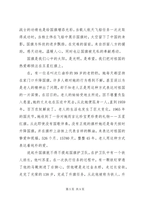 关于国庆节的精选致辞稿.docx