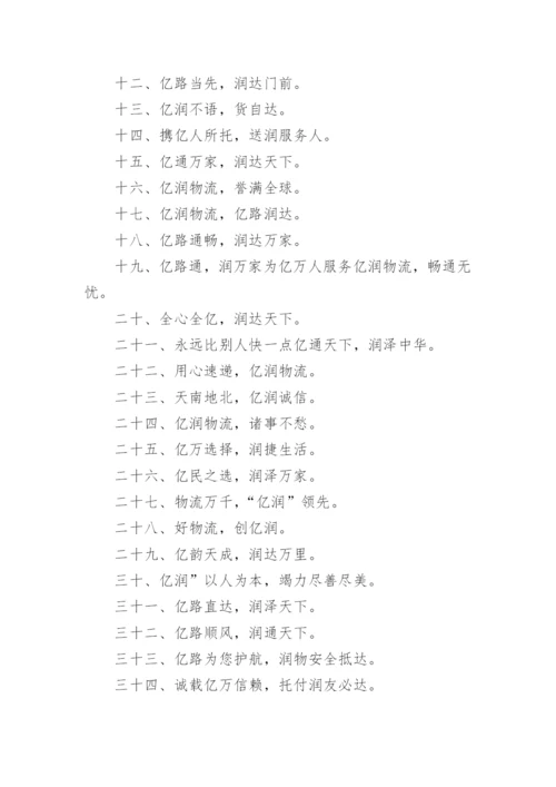 运输企业文化标语.docx