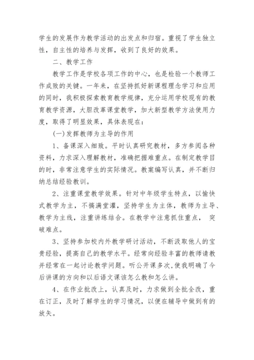 教师年度考核个人总结2023年.docx