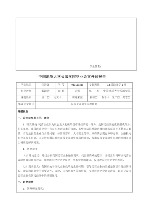 任海强毕业论文.docx