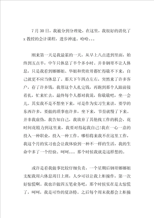 银行试用期个人书面总结
