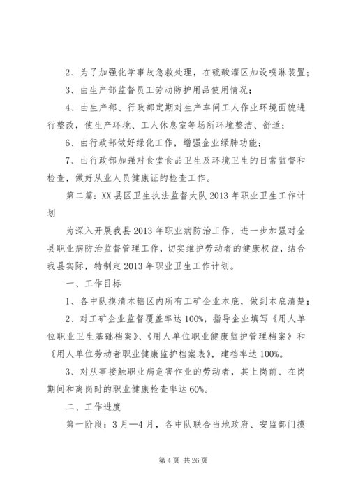 职业卫生工作计划.docx