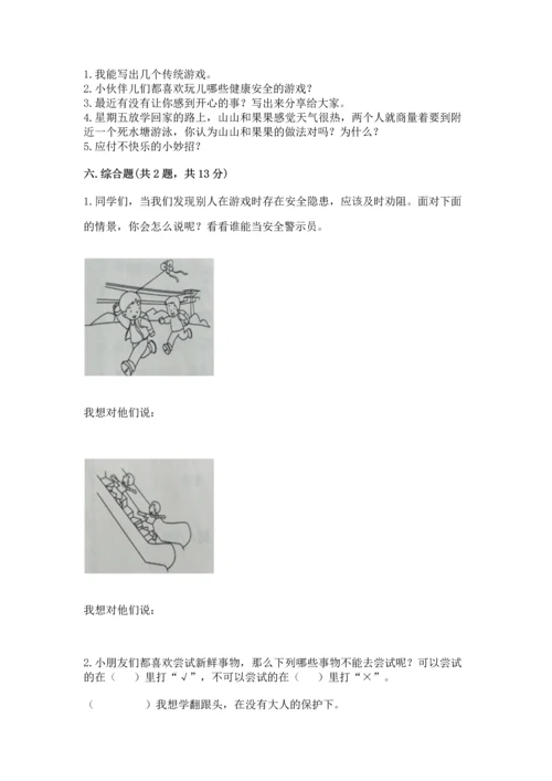 新部编版二年级下册道德与法治期中测试卷及答案1套.docx