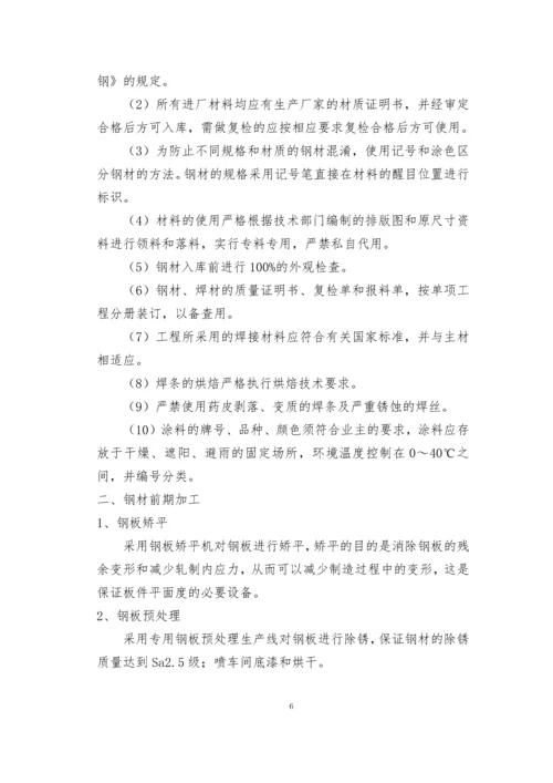 钢结构施工方案.docx