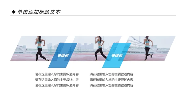 时尚跑步健身运动跑步田径运动比赛PPT模板