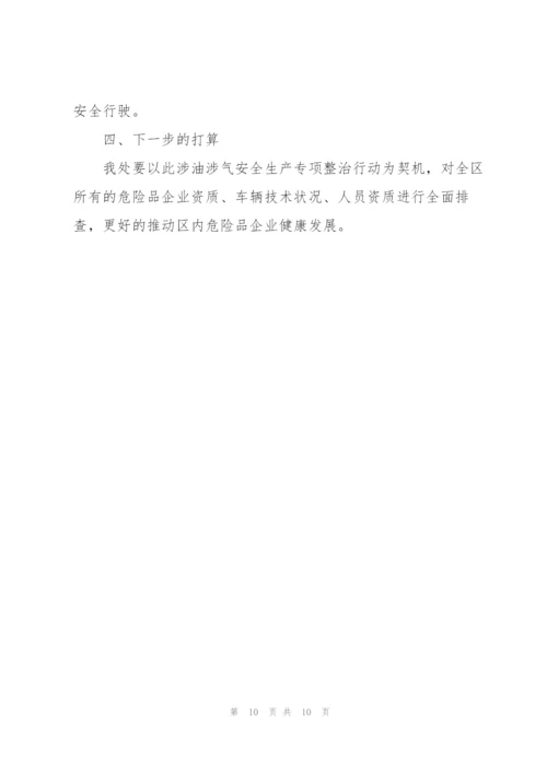 年度安全生产专项整治三年行动工作总结报告三篇.docx