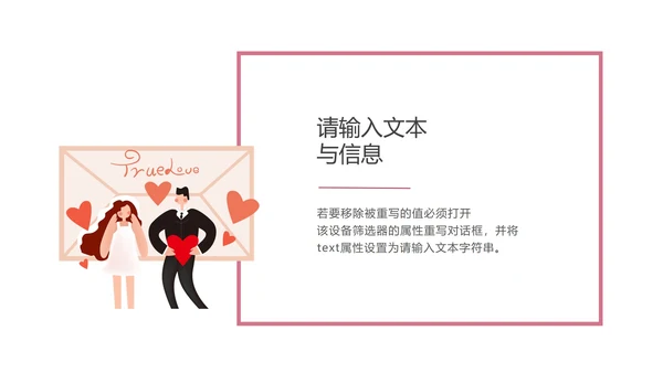 白色卡通风浪漫婚礼求婚祝福PPT模板