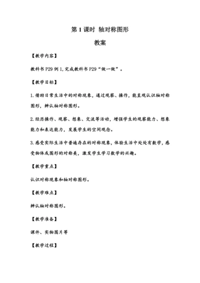 《轴对称图形》（教案）人教版二年级数学下册