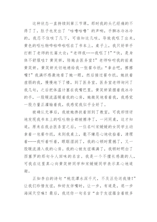 高中友谊满分作文(通用10篇).docx