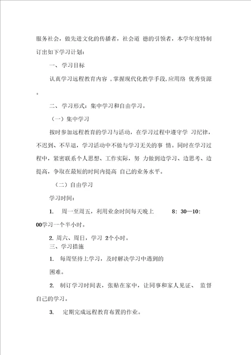 村远程教育学习计划同名57685