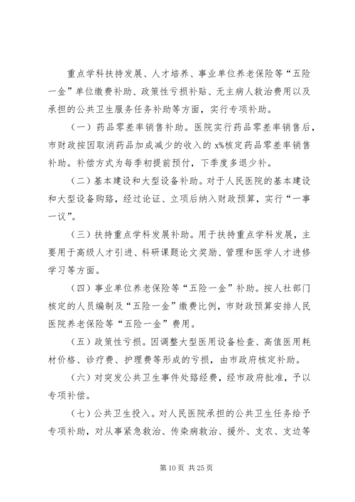 长沙级公立医院综合改革实施方案 (4).docx