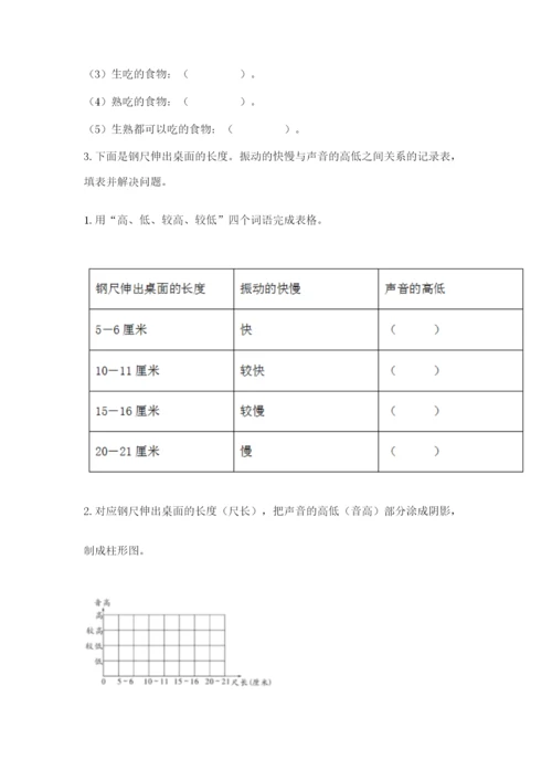 教科版四年级上册科学期末测试卷含完整答案【有一套】.docx