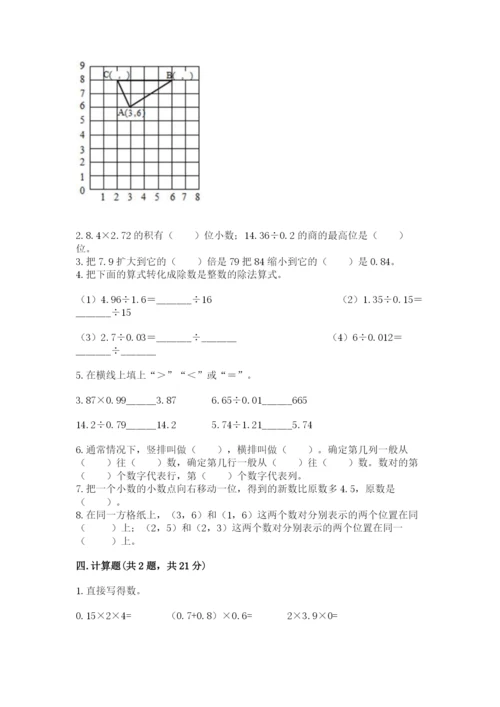人教版五年级上册数学期中测试卷重点班.docx