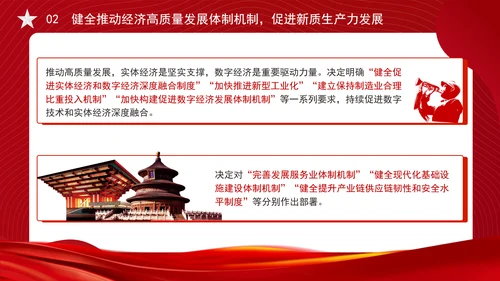 从党的二十届三中全会决定看进一步全面深化改革聚力攻坚专题党课PPT