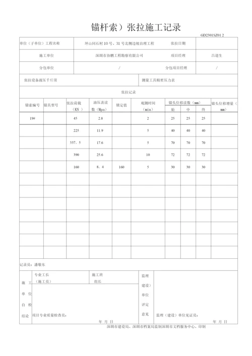 锚索张拉施工记录.docx