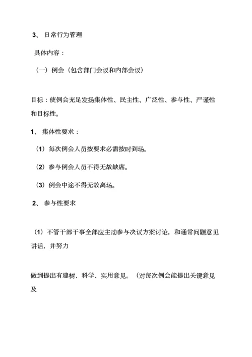 学生会专项规章新规制度总结.docx