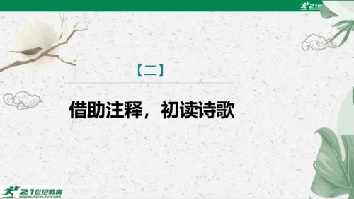 统编版语文七年级下册第六单元 课外古诗词诵读课件(共81张PPT)