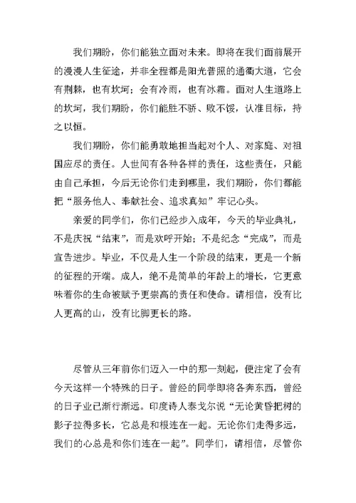 校长在XX届高三毕业典礼上的讲话