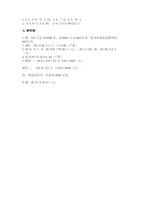 人教版五年级上册数学期中测试卷加解析答案.docx