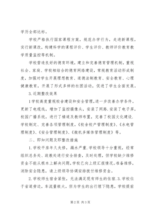 唐口街道新庄小学基本情况汇报 (3).docx