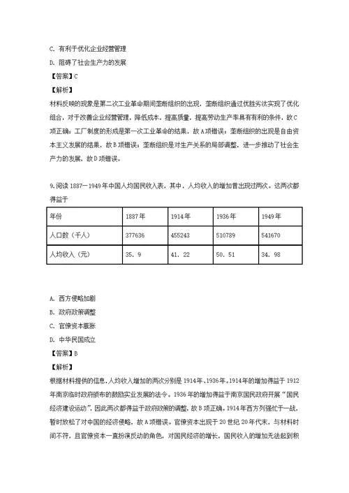 江苏省海头高级中学2018 2019学年高一历史冲刺训练1（含解析）