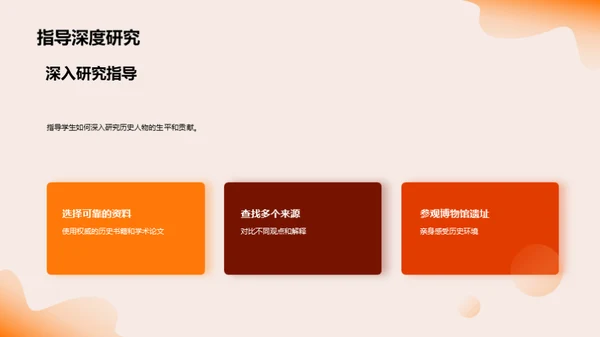 历史巨人探秘
