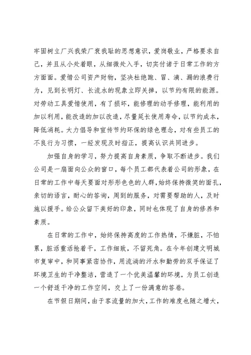 公司员工的个人年终工作总结材料范文精选5篇大全(共12页)