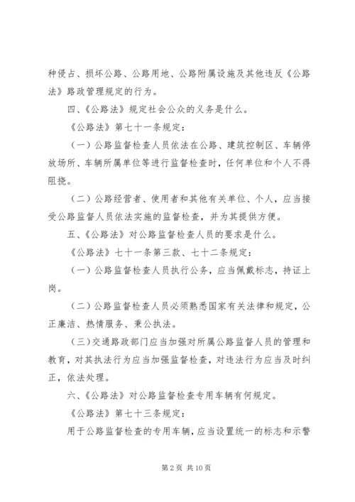 公路路政管理宣传材料 (2).docx