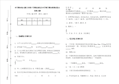 小学期末练习题六年级下学期竞赛综合小学数学期末模拟试卷C卷练习题